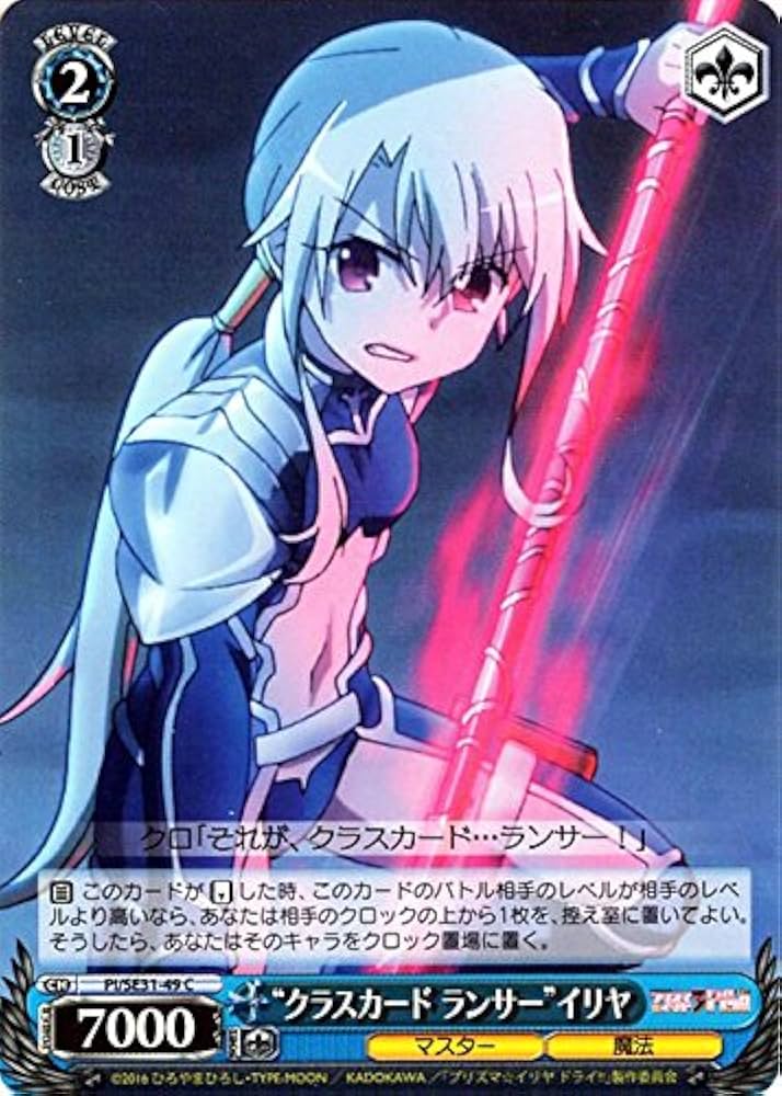 Amazon.co.jp: ヴァイスシュヴァルツ “クラスカード ランサー”イリヤ