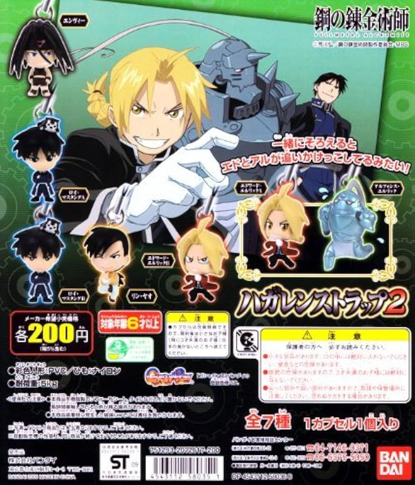 Amazon.co.jp: [バンダイ] 鋼の錬金術師 FULLMETA ALCHEMIST ハガレン