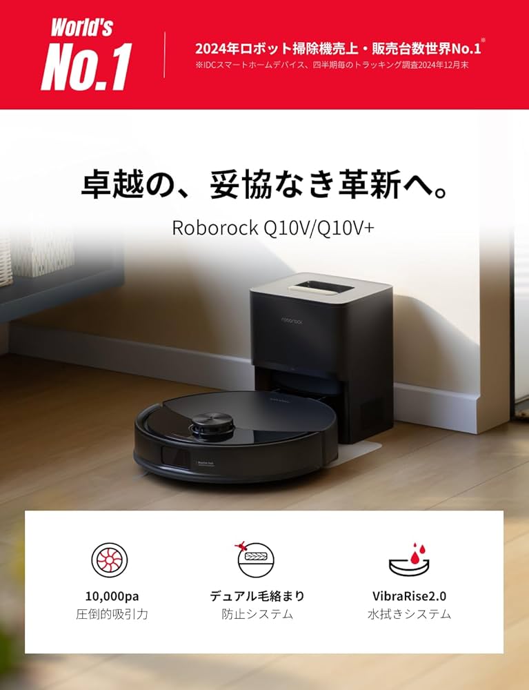 Amazon | roborock(ロボロック) Q10V+ ロボット掃除機 水拭き両用