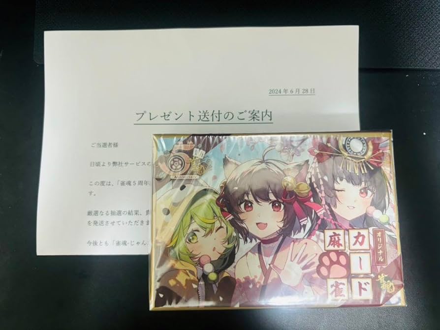 Amazon | 雀魂5周年キャンペーン限定オリジナルカード麻雀()じゃんたま