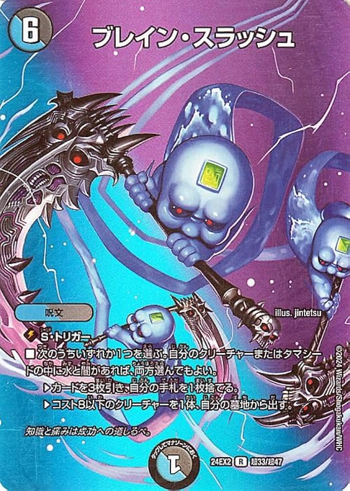 ブレインスラッシュ プロモ4枚 デュエマ デュエルマスターズ ブレイン