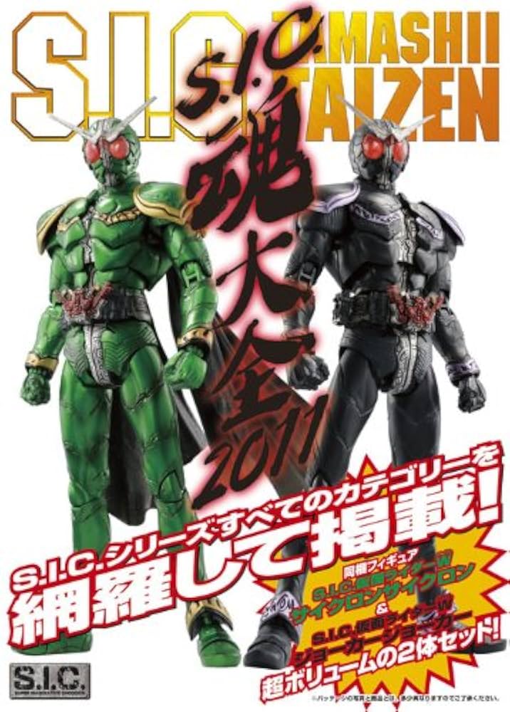 S.I.C.魂大全2011 ([特装版コミック]) |本 | 通販 | Amazon