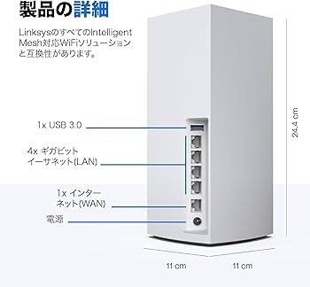 Amazon.co.jp: Linksys(リンクシス) AX5300 Wi-Fi 6メッシュ対応