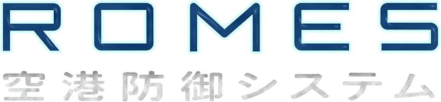 Amazon.co.jp: ROMES 空港防御システム [DVD] : 大倉忠義, 安田章大