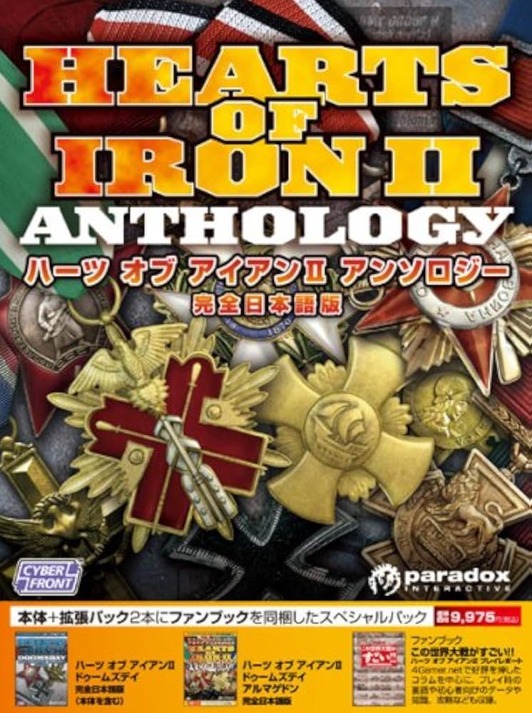 Amazon.co.jp: ハーツ オブ アイアンII アンソロジー 完全日本語版