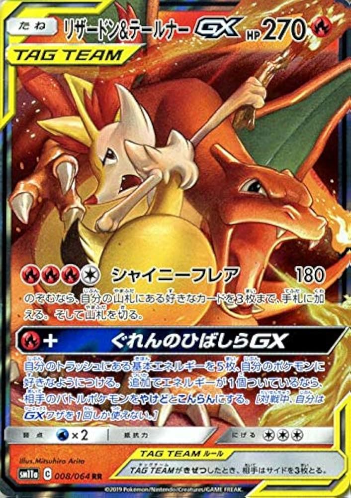 Amazon.co.jp: ポケモンカードゲーム SM11a リミックスバウト