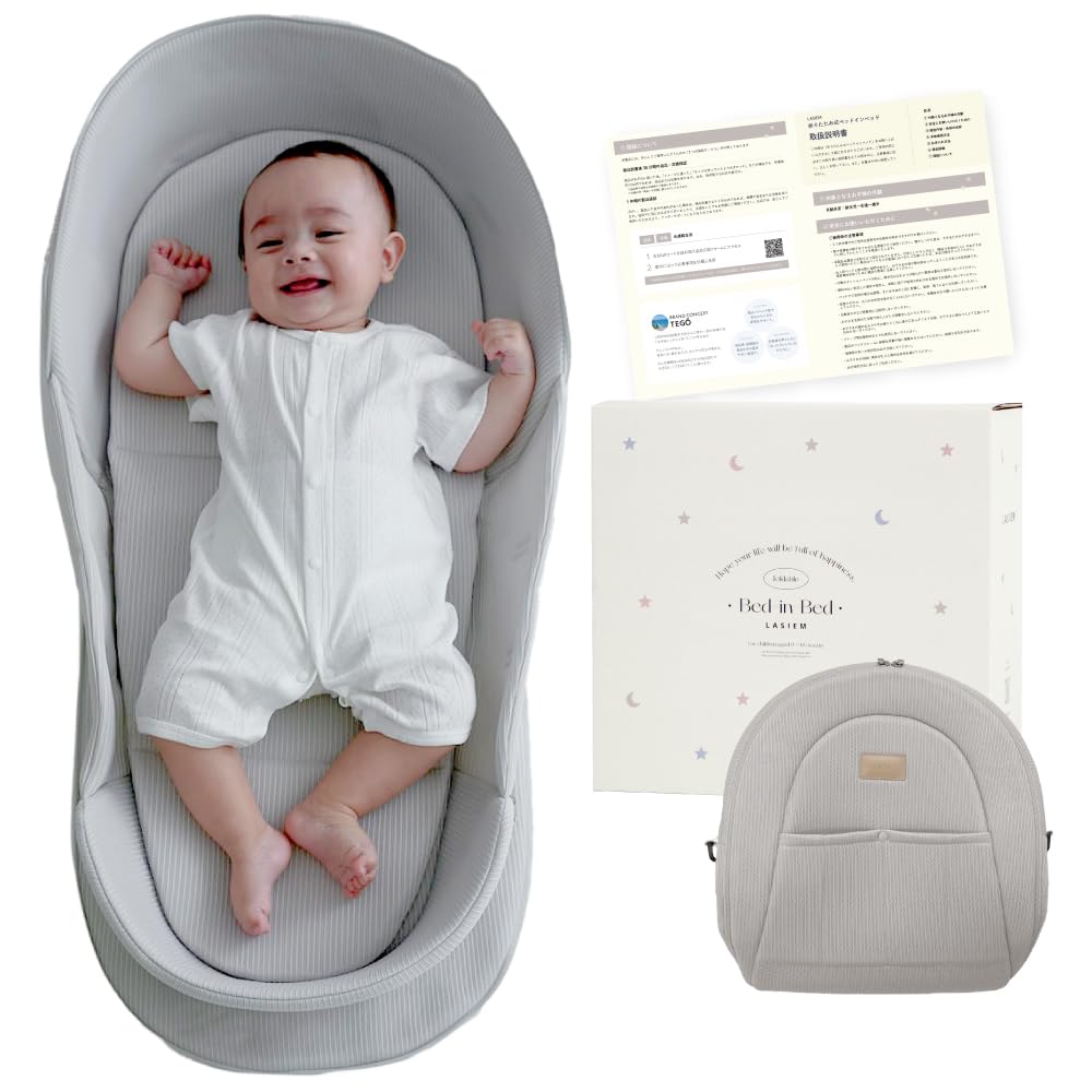 Amazon.co.jp: 【助産師監修】 ベッドインベッド ベビーベッド 助産師
