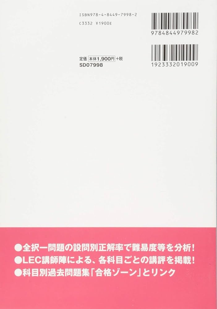 司法書士試験 合格ゾーン 過去問題集 平成26年度 (司法書士試験