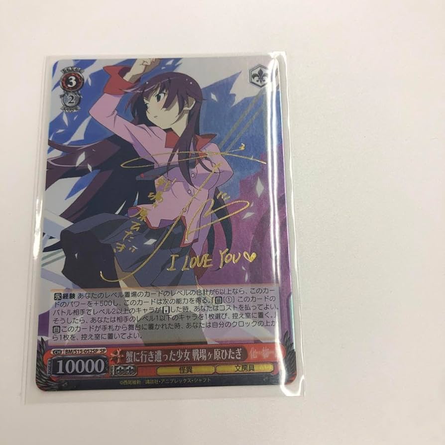 PSA10】ヴァイスシュヴァルツ 蟹に行き遭った少女 戦場ヶ原ひたぎ 化物語