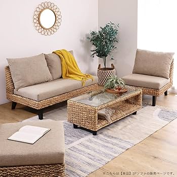 Amazon｜KAGLAB アジアン家具 ウォーターヒヤシンス 1人掛けソファー