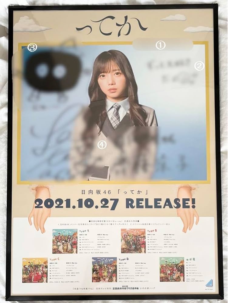 Amazon.co.jp: 日向坂46 齊藤京子 直筆サイン B2サイズ ポスター