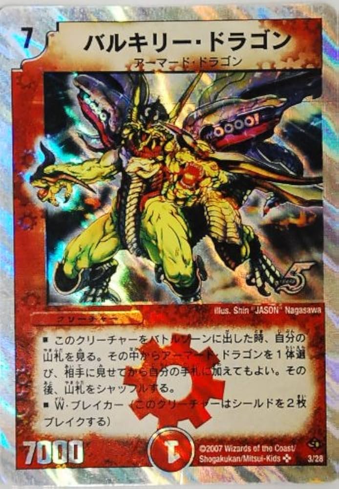 Amazon.co.jp: デュエルマスターズ バルキリー・ドラゴン スーパーレア