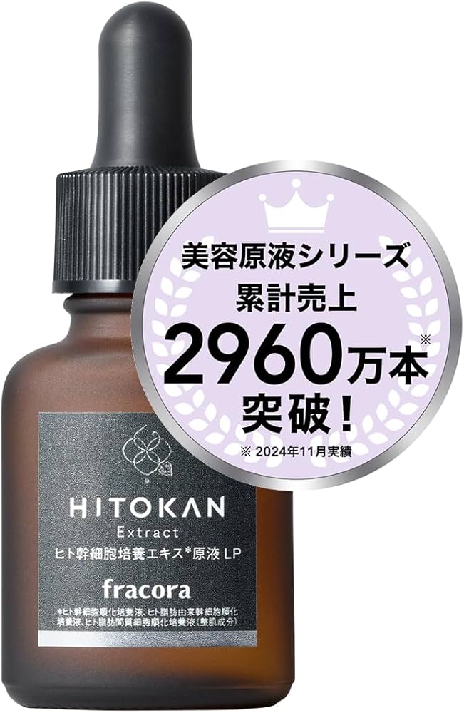 Amazon.co.jp: ヒト幹細胞培養エキス 原液LP 15mL お試し サイズ ヒト