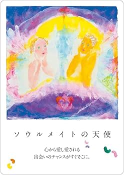 エンジェル・カード ([バラエティ]) | マリディアナ万美子, 寺門孝之