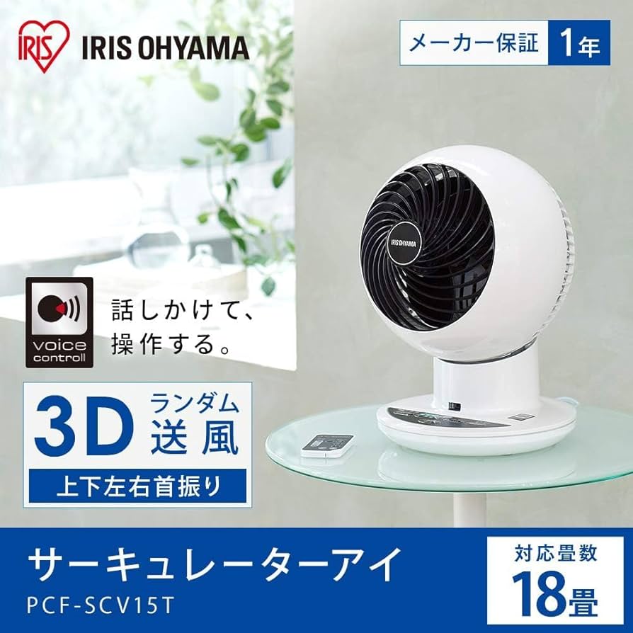Amazon | アイリスオーヤマ サーキュレーターアイ 18畳 上下左右首振り