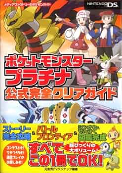 ポケットモンスター プラチナDP3種セット Amazon.co.jp