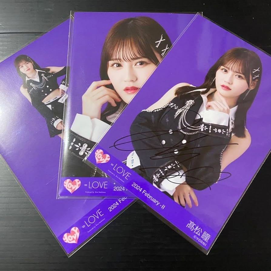 Amazon.co.jp: イコラブ 生写真 コンプ 呪って呪って 直筆 髙松瞳 高松