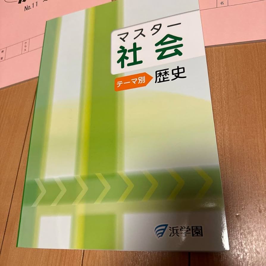 Amazon.co.jp: 品浜学園社会テキスト、浜ノート小6 : 文房具・オフィス用品