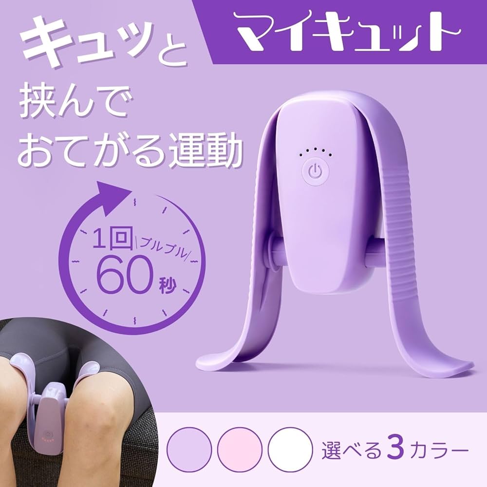 Amazon | 【公式】マイキュット パールホワイト 座って内ももに挟む