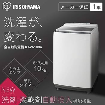 Amazon | アイリスオーヤマ 洗濯機 KAW-100A | アイリスオーヤマ(IRIS
