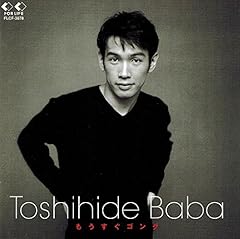 馬場俊英 明日はどっちだ 歌詞 - 歌ネット