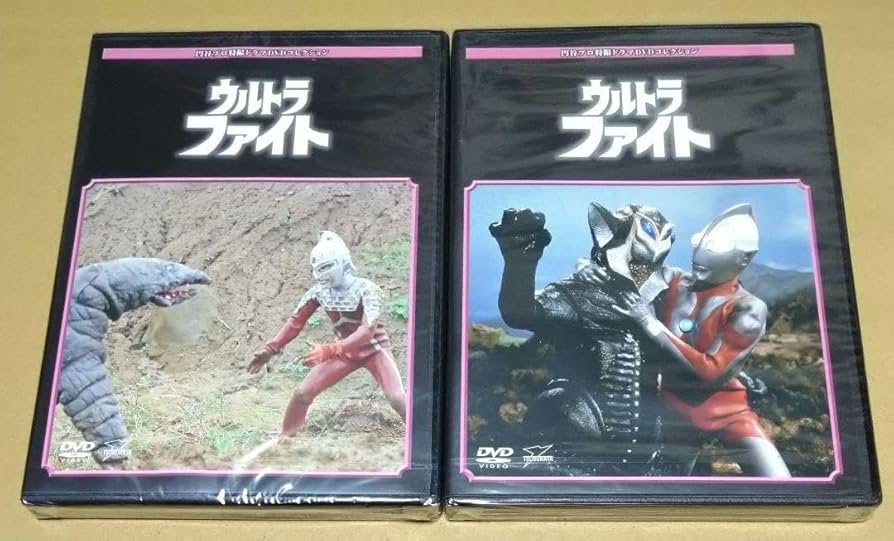 新品未開封】円谷プロ特撮ドラマDVDコレクション ウルトラファイト DVD2枚