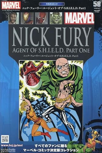 マーベル グラフィックノベル・コレクション(58) ニック・フューリー