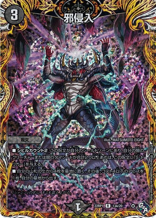 Amazon.co.jp: デュエルマスターズ 邪侵入(シークレットレア) 伝説の