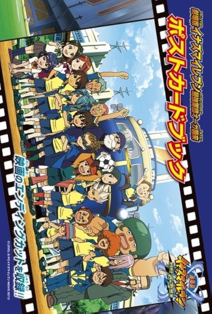 Amazon.co.jp: 劇場版イナズマイレブン 最強軍団オーガ襲来 ポスト