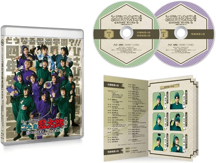 Amazon.co.jp: ミュージカル「忍たま乱太郎」第15弾 走れ四年生！ 戦え