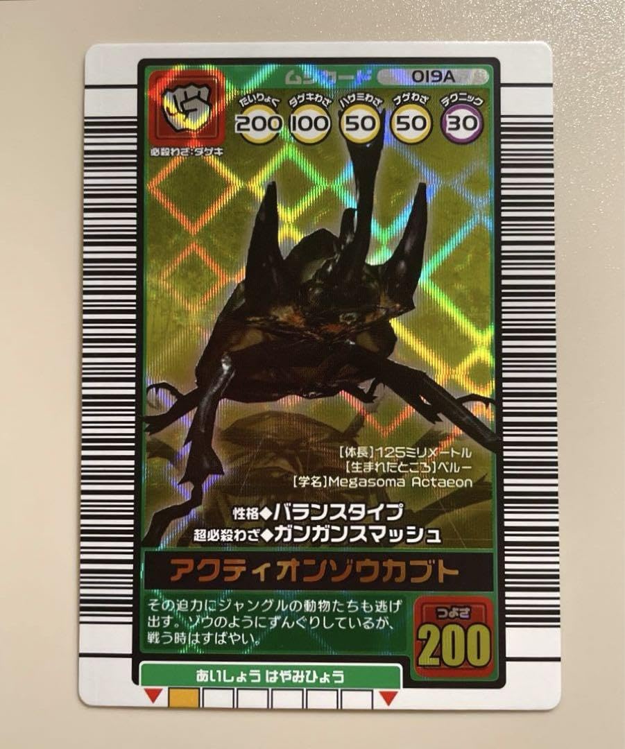 Amazon.co.jp: 甲虫王者ムシキング 2003秋 アクティオンゾウカブト