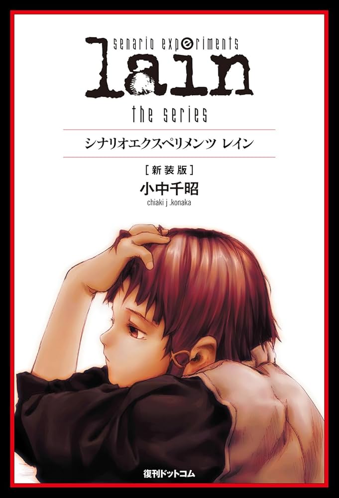 Amazon.co.jp: scenario experiments lain／シナリオエクスペリメンツ