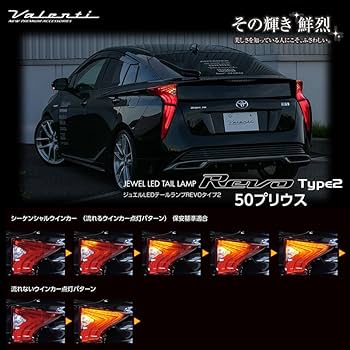 Amazon | VALENTI ヴァレンティ プリウス50 ZVW 50系 前期 LED