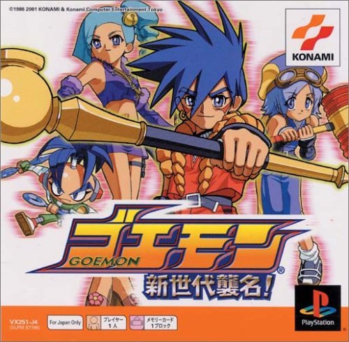 Amazon | ゴエモン 新世代襲名! PS one Books | ゲームソフト