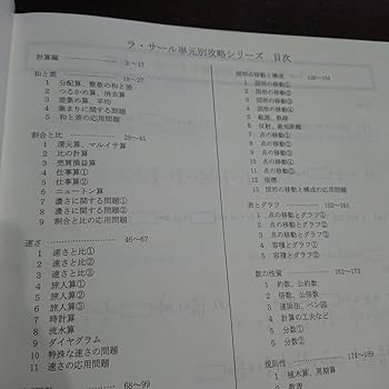 Amazon.co.jp: 英進館 ラサール攻略本 算数 : おもちゃ