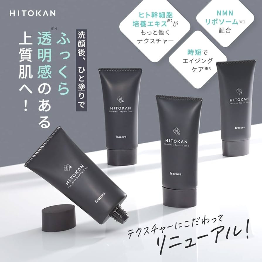Amazon.co.jp: オールインワンクリーム 【 FRACORA 】 HITOKAN