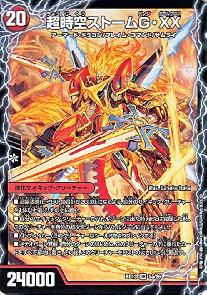 Amazon.co.jp: デュエルマスターズ 超時空ストームG・XX/超覚醒ラスト