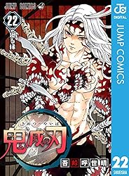 Amazon.co.jp: 鬼滅の刃 23 (ジャンプコミックスDIGITAL) 電子書籍: 吾