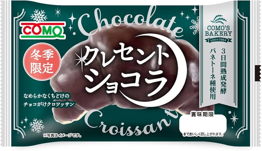 Amazon | 【como公式】 クレセントショコラ 18個入 コモパン