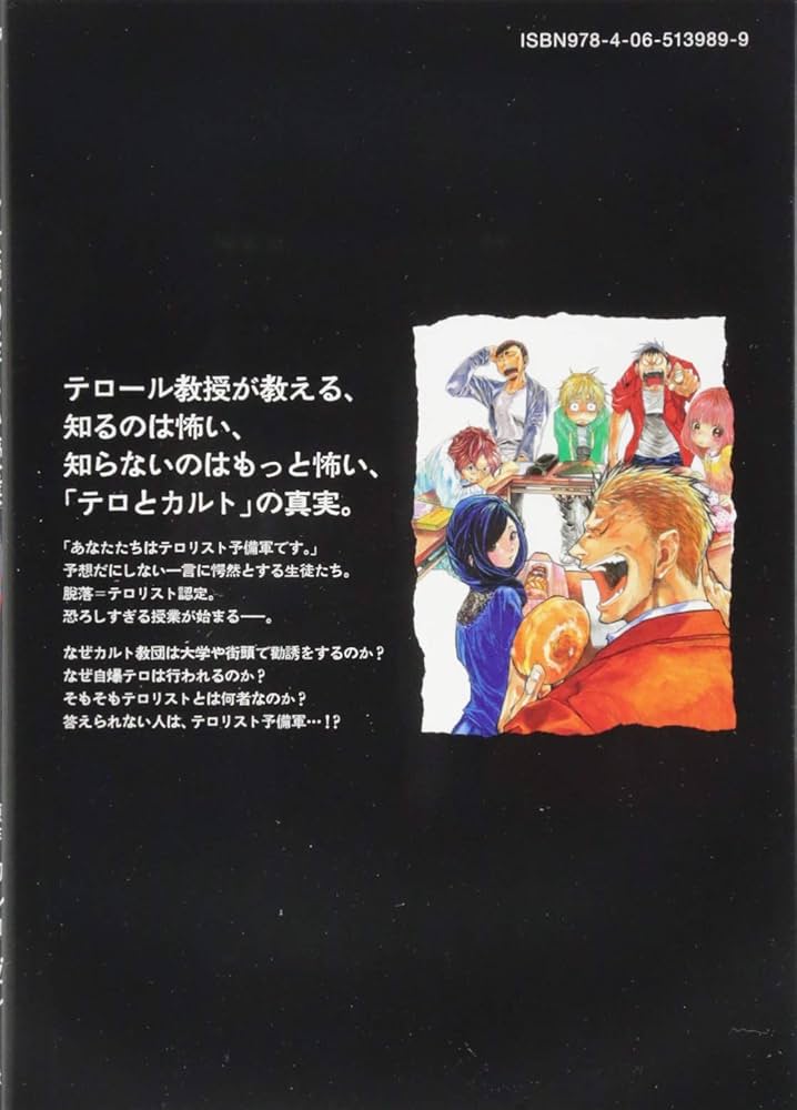 テロール教授の怪しい授業(1) (モーニングKC) | カルロ・ゼン, 石田 点
