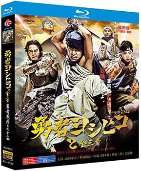 Amazon.co.jp: 「勇者ヨシヒコ」シリーズ 三部 魔王城 + 悪霊の鍵 + 導