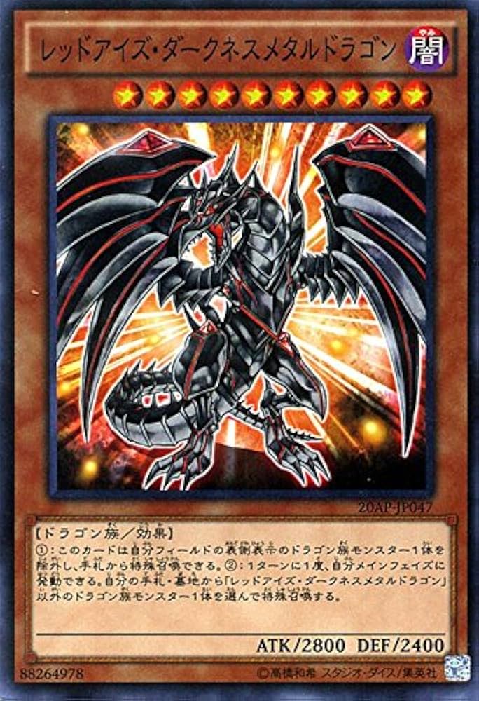 Amazon.co.jp: 遊戯王 レッドアイズ・ダークネスメタルドラゴン