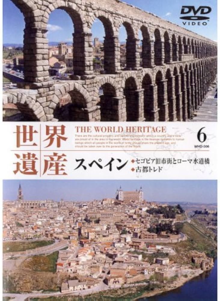 Amazon.co.jp: 世界遺産 スペイン WHD-306 [DVD] : DVD