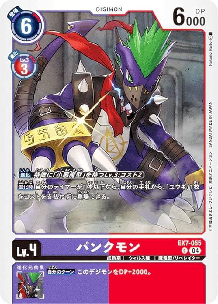 Amazon.co.jp: デジモンカードゲーム EX7-055 パンクモン (C コモン