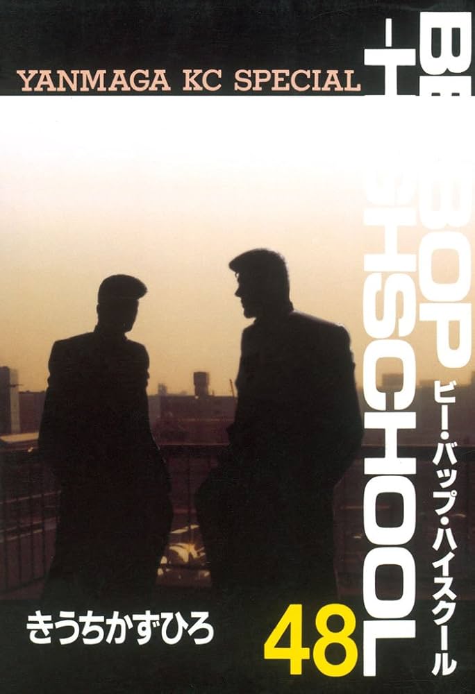 BE－BOP－HIGHSCHOOL（48） (ヤングマガジン
