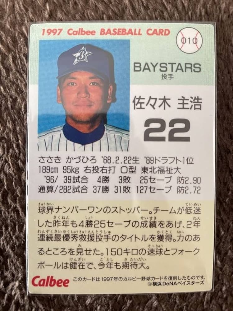 Amazon.co.jp: プロ野球チップス 2022 第3弾 横浜ベイスターズ 大魔神