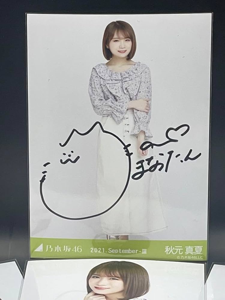 Amazon.co.jp: 乃木坂46 秋元真夏 生写真 直筆サイン入り コンプ