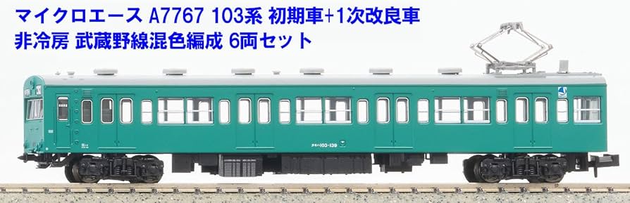 Amazon | マイクロエース Nゲージ 103系 初期車＋1次改良車 非冷房