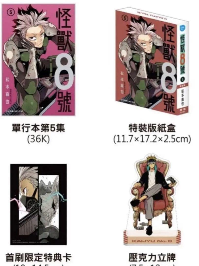 Amazon.co.jp: 怪獣8号 公式正規品 中国 海外 台湾限定 5巻 鳴海弦