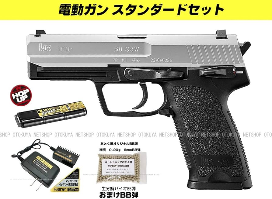 Amazon | □フルセット□ 電動ハンドガン USP シルバー スライド フル